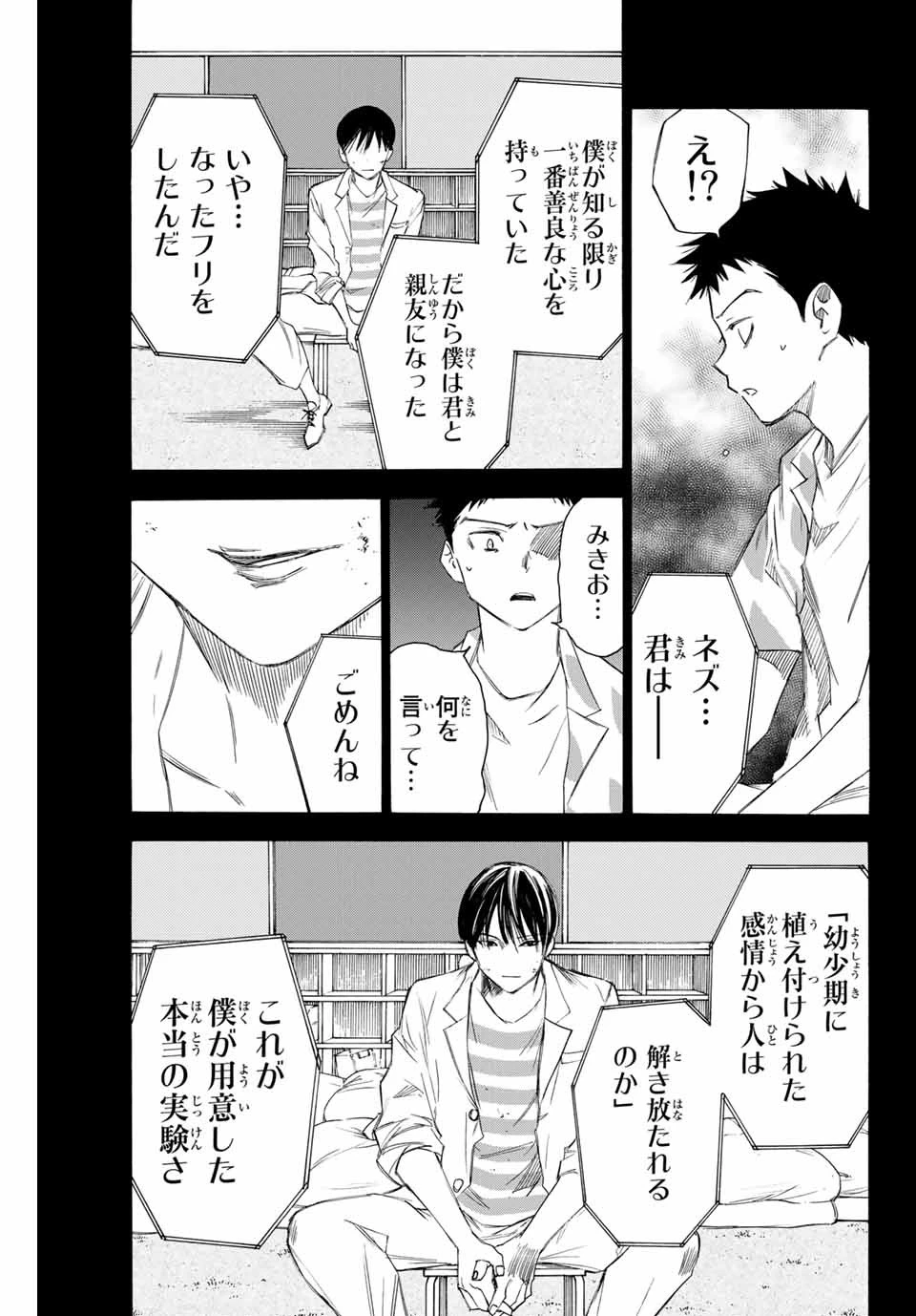 なれの果ての僕ら 第68話 - 13