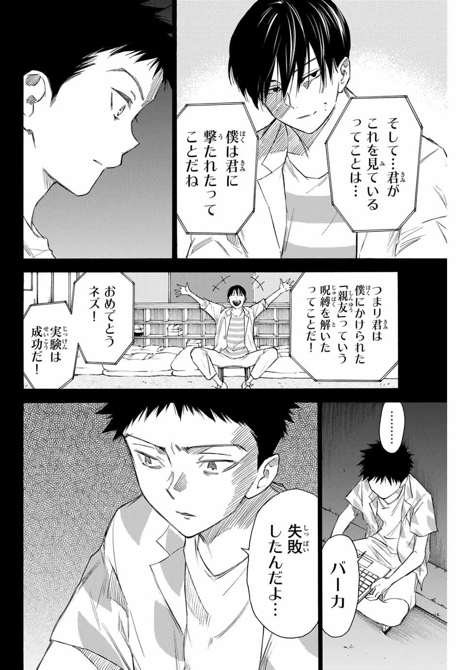 なれの果ての僕ら 第68話 - 14