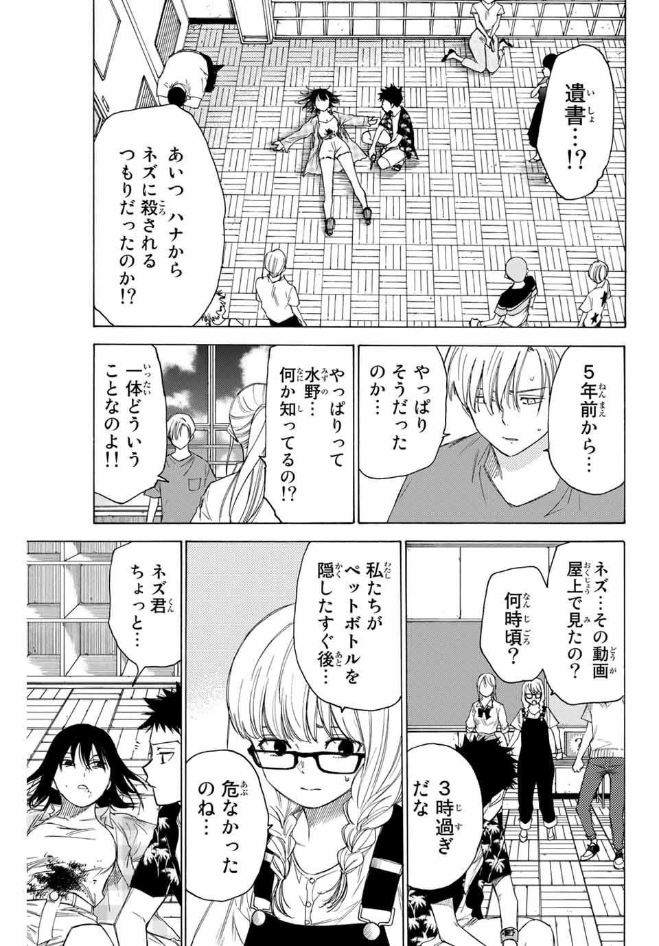 なれの果ての僕ら 第68話 - 15