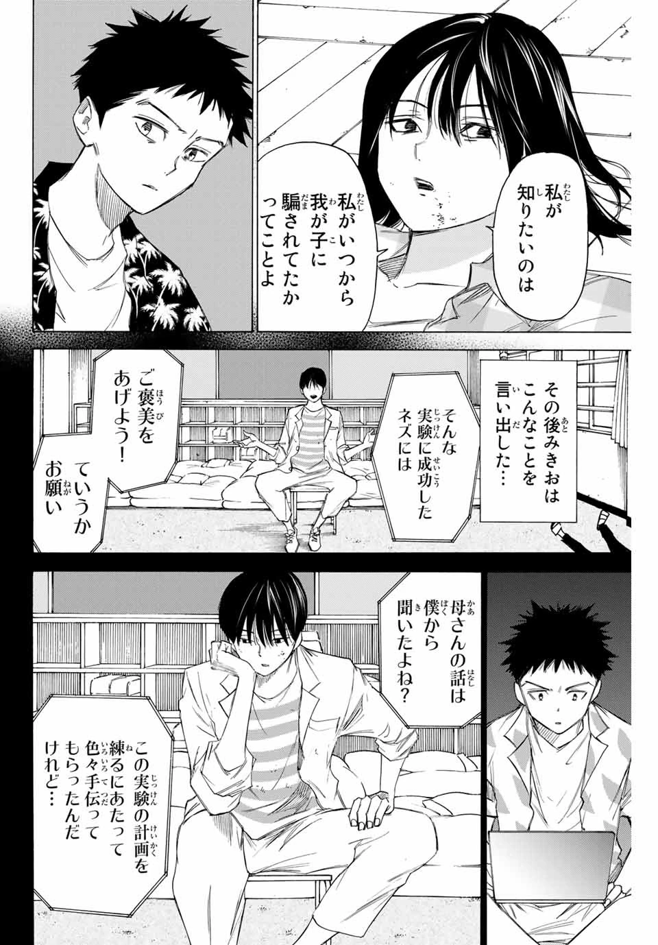 なれの果ての僕ら 第68話 - 16