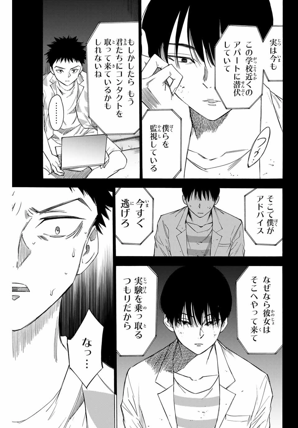 なれの果ての僕ら 第68話 - 17