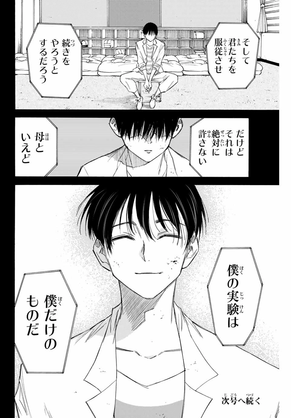 なれの果ての僕ら 第68話 - 18