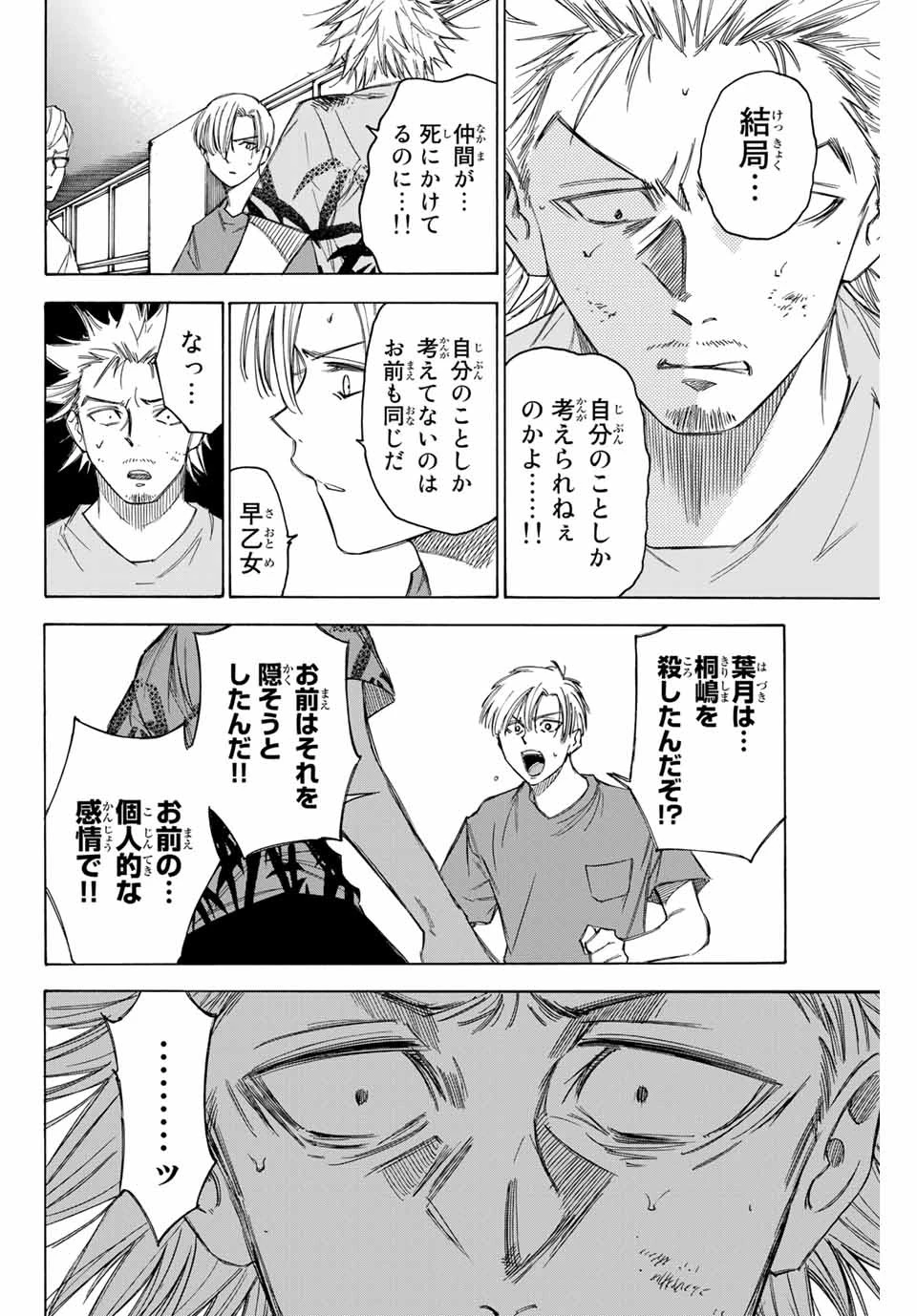 なれの果ての僕ら 第72話 - 4