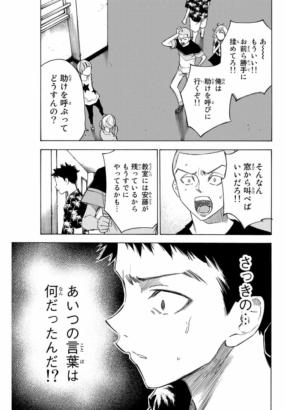 なれの果ての僕ら 第72話 - 5