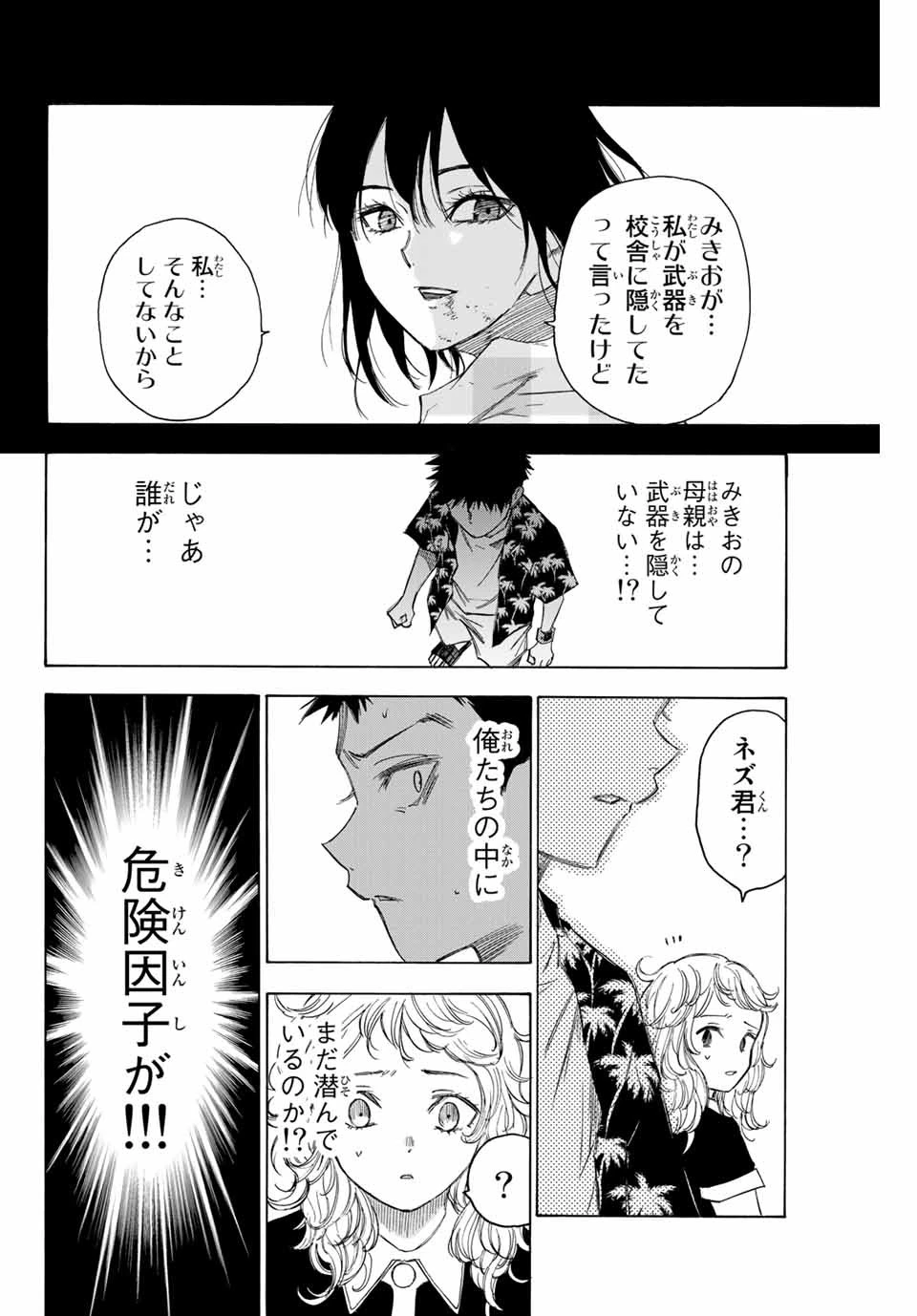 なれの果ての僕ら 第72話 - 6