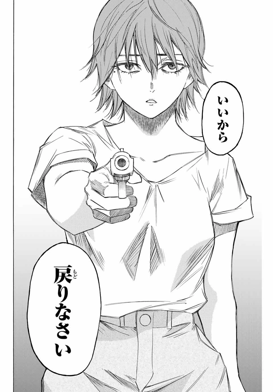 なれの果ての僕ら 第72話 - 8