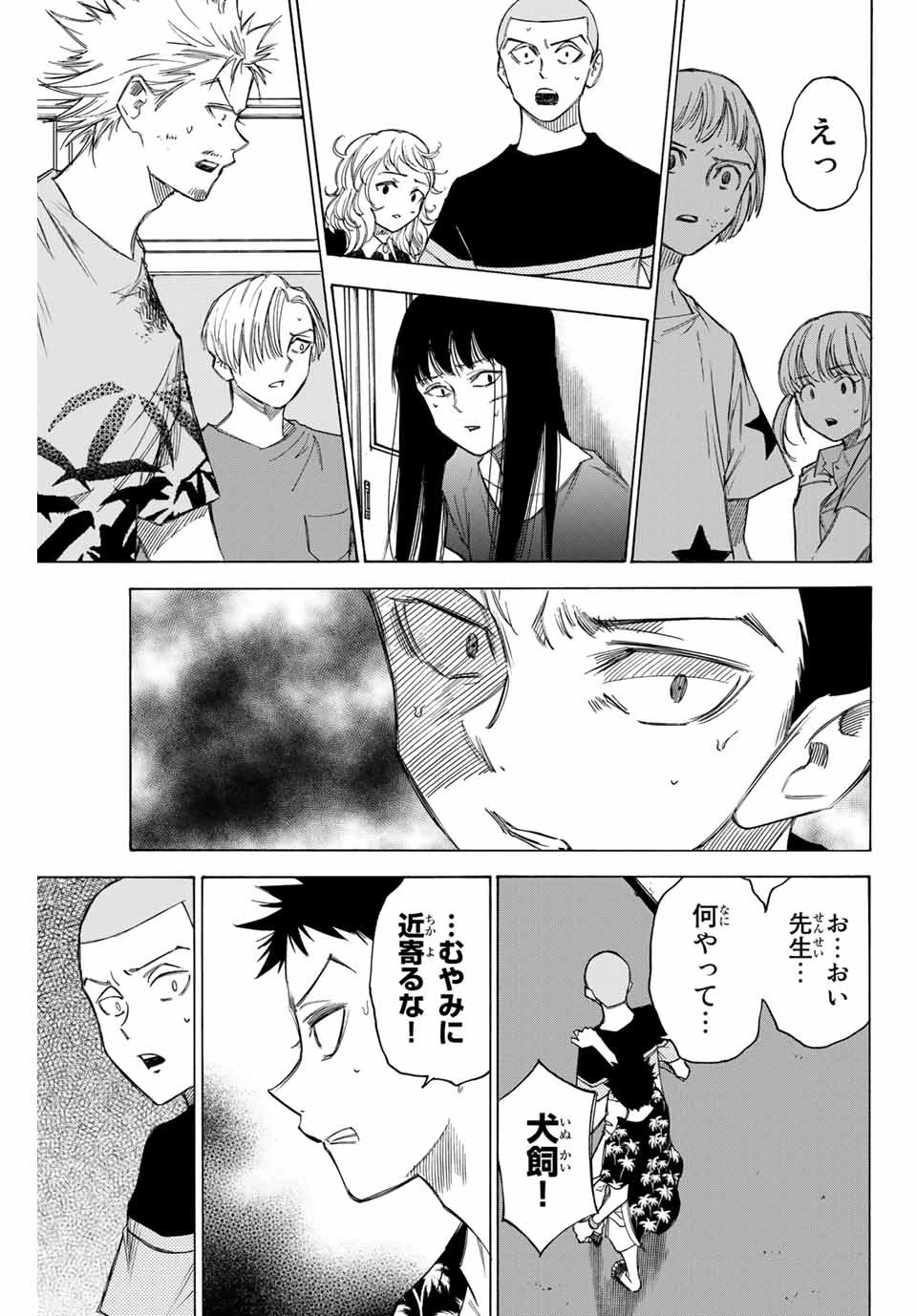なれの果ての僕ら 第72話 - 9
