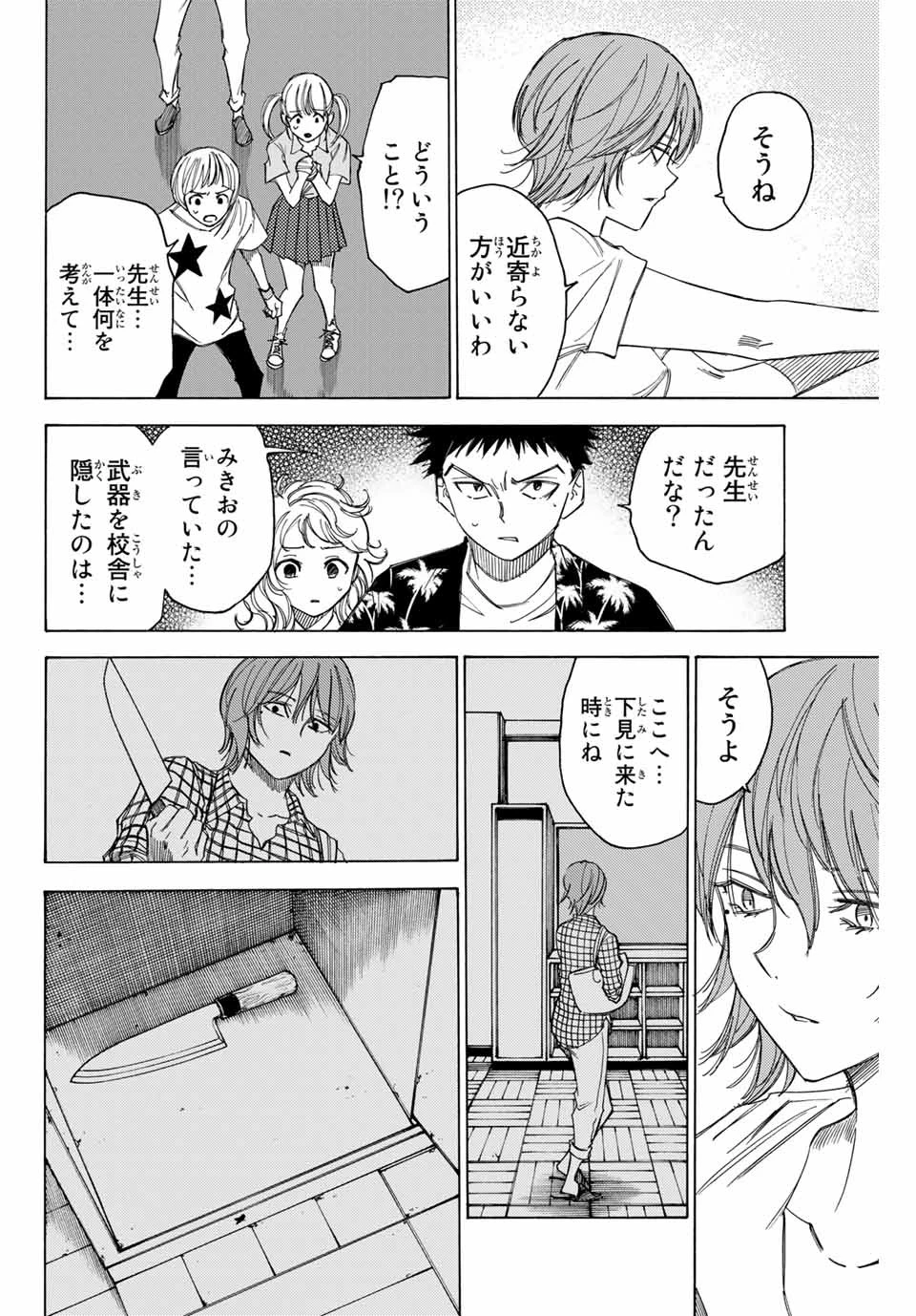 なれの果ての僕ら 第72話 - 10
