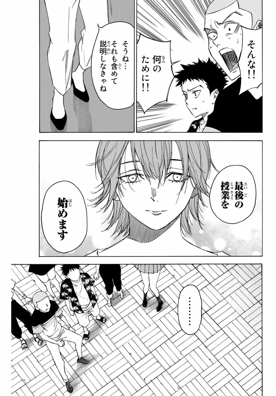 なれの果ての僕ら 第72話 - 11