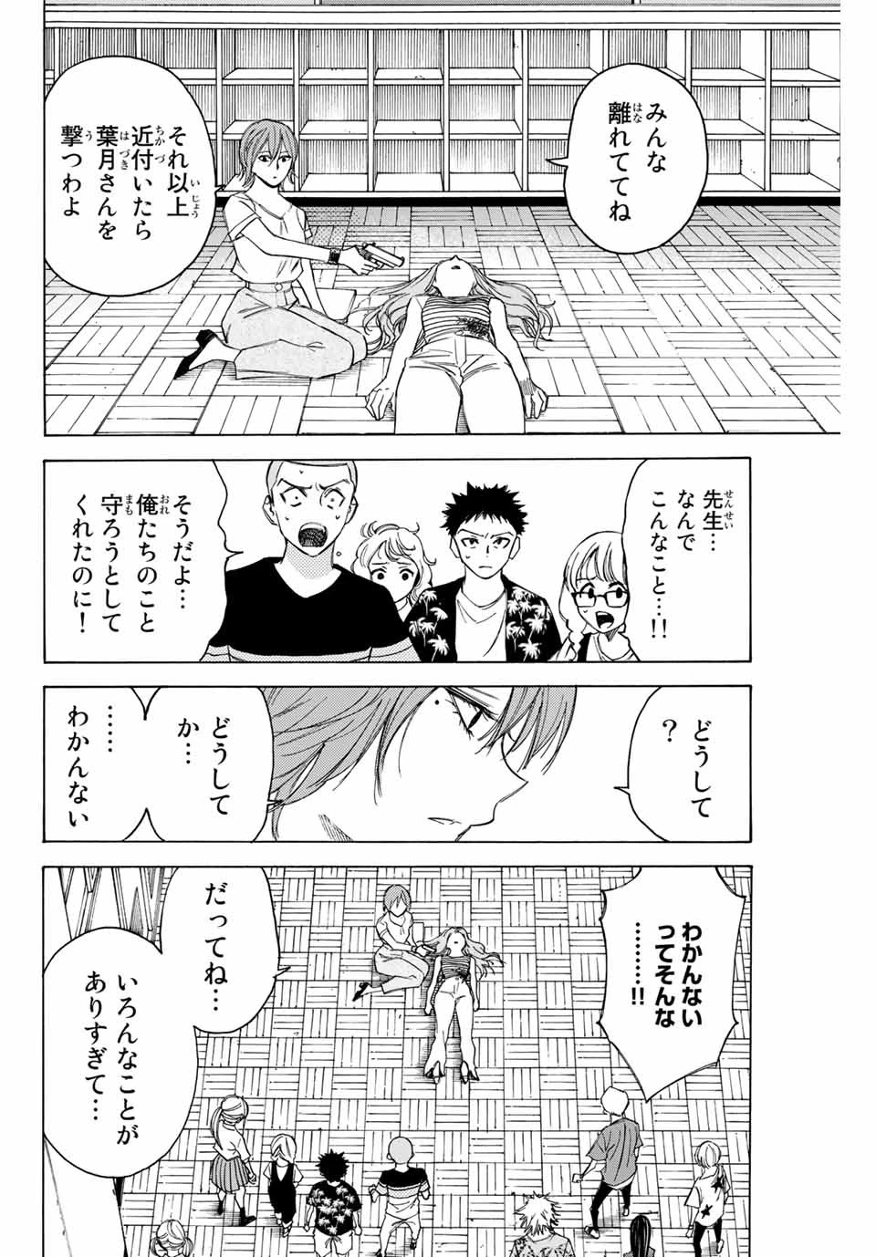 なれの果ての僕ら 第72話 - 12