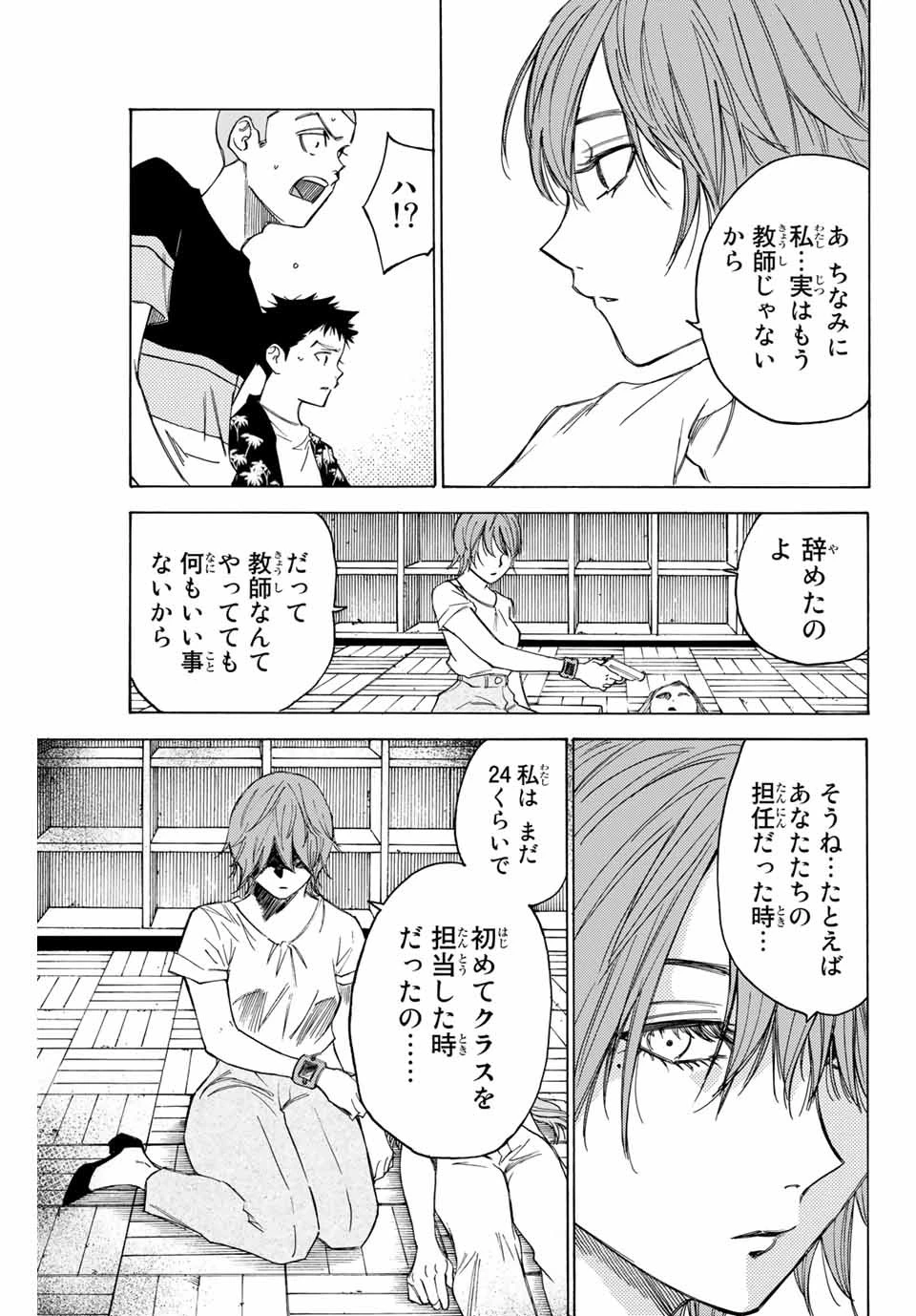 なれの果ての僕ら 第72話 - 13