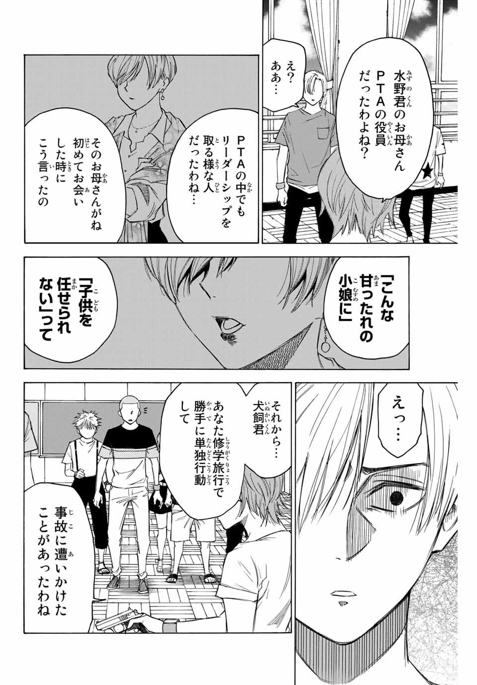 なれの果ての僕ら 第72話 - 14