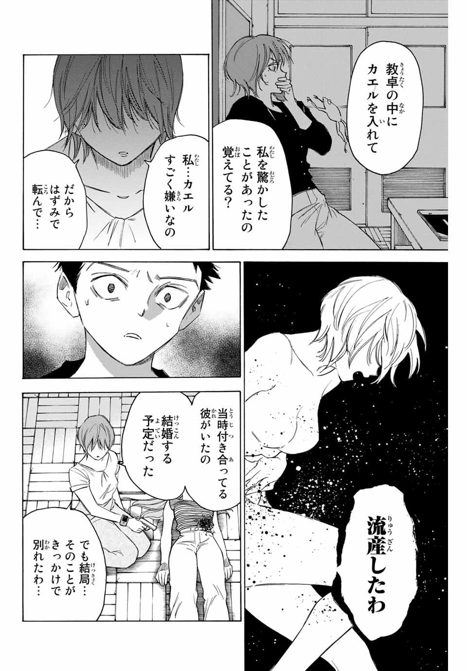 なれの果ての僕ら 第72話 - 16