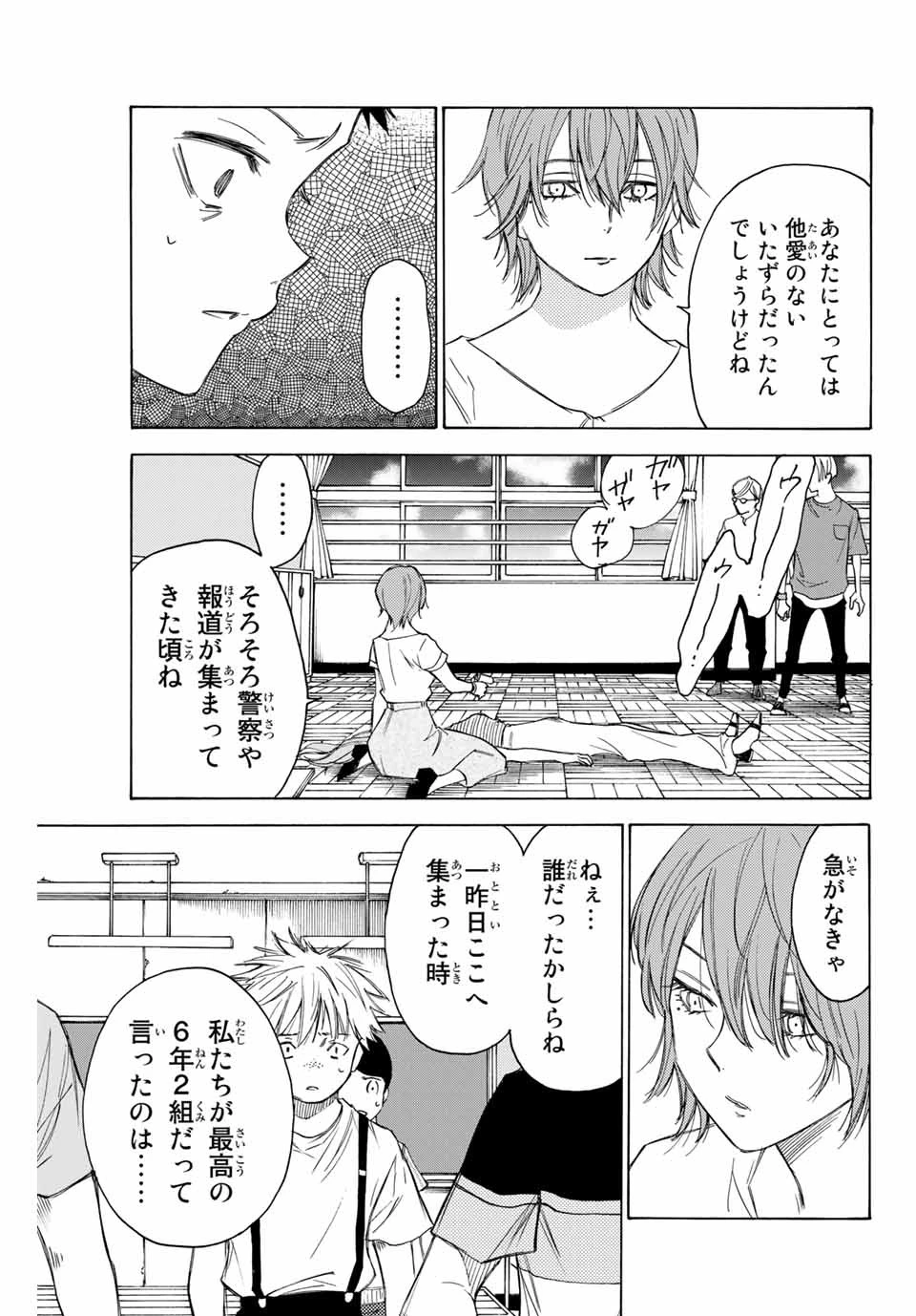 なれの果ての僕ら 第72話 - 17