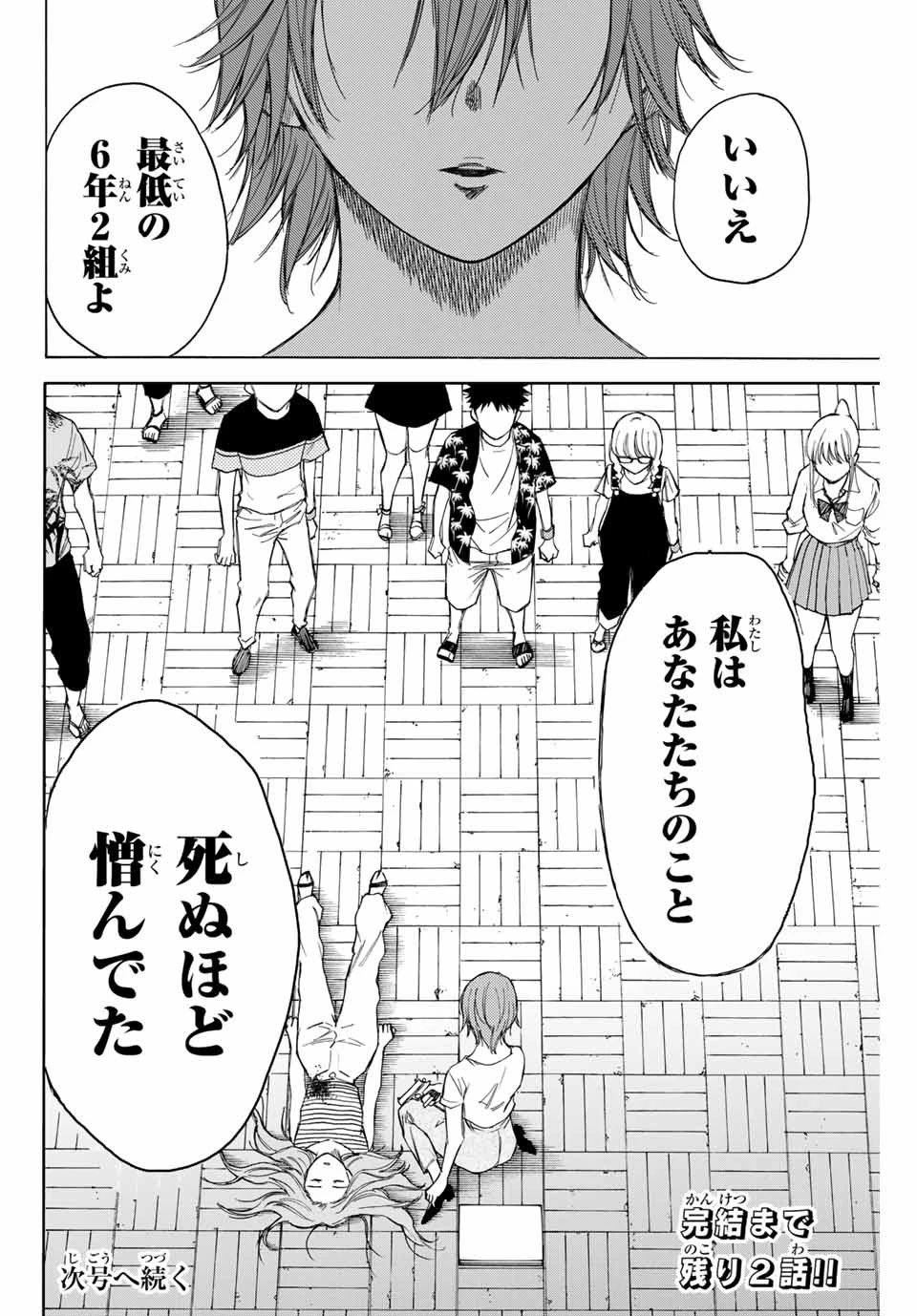 なれの果ての僕ら 第72話 - 18