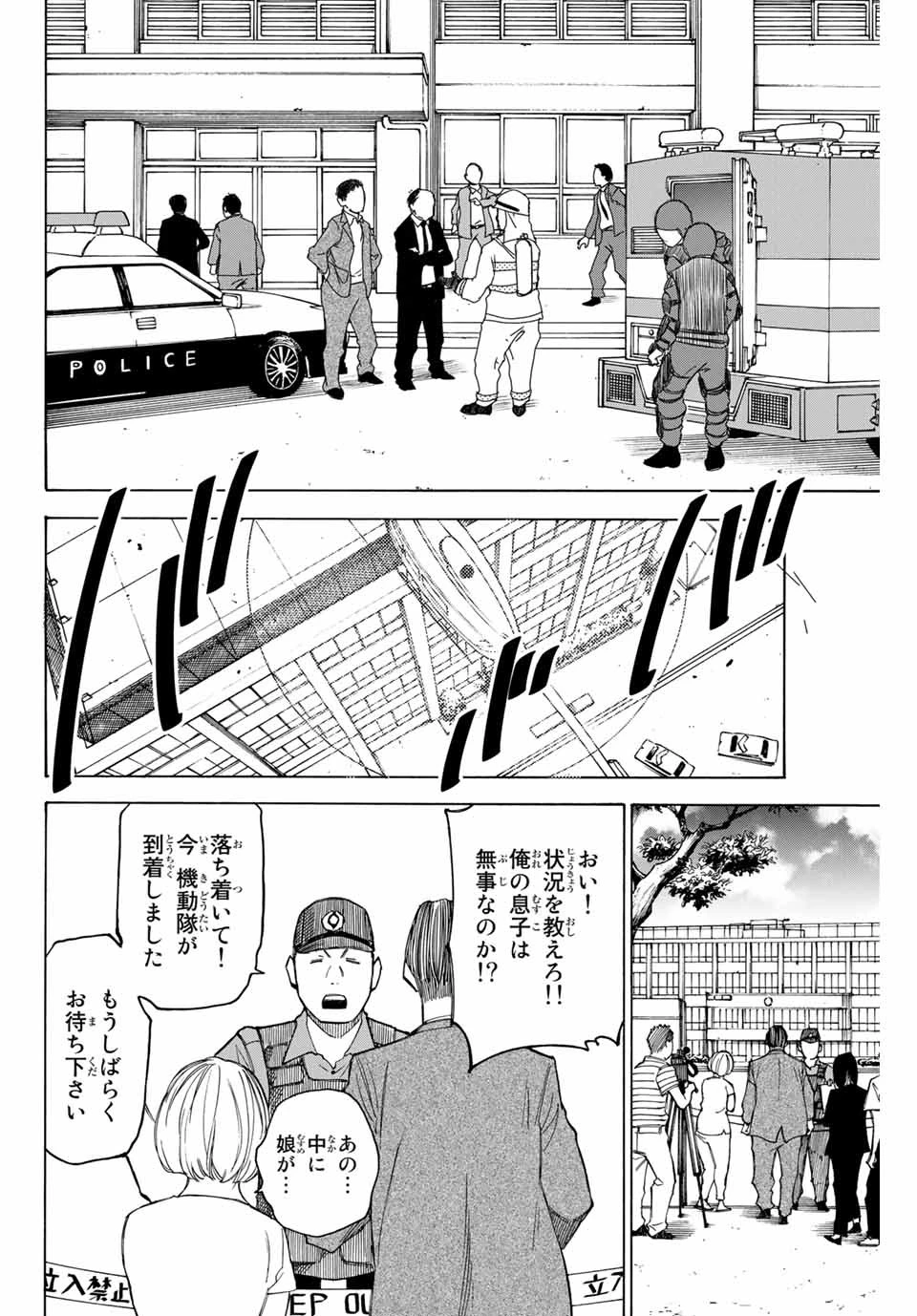なれの果ての僕ら 第73話 - 4