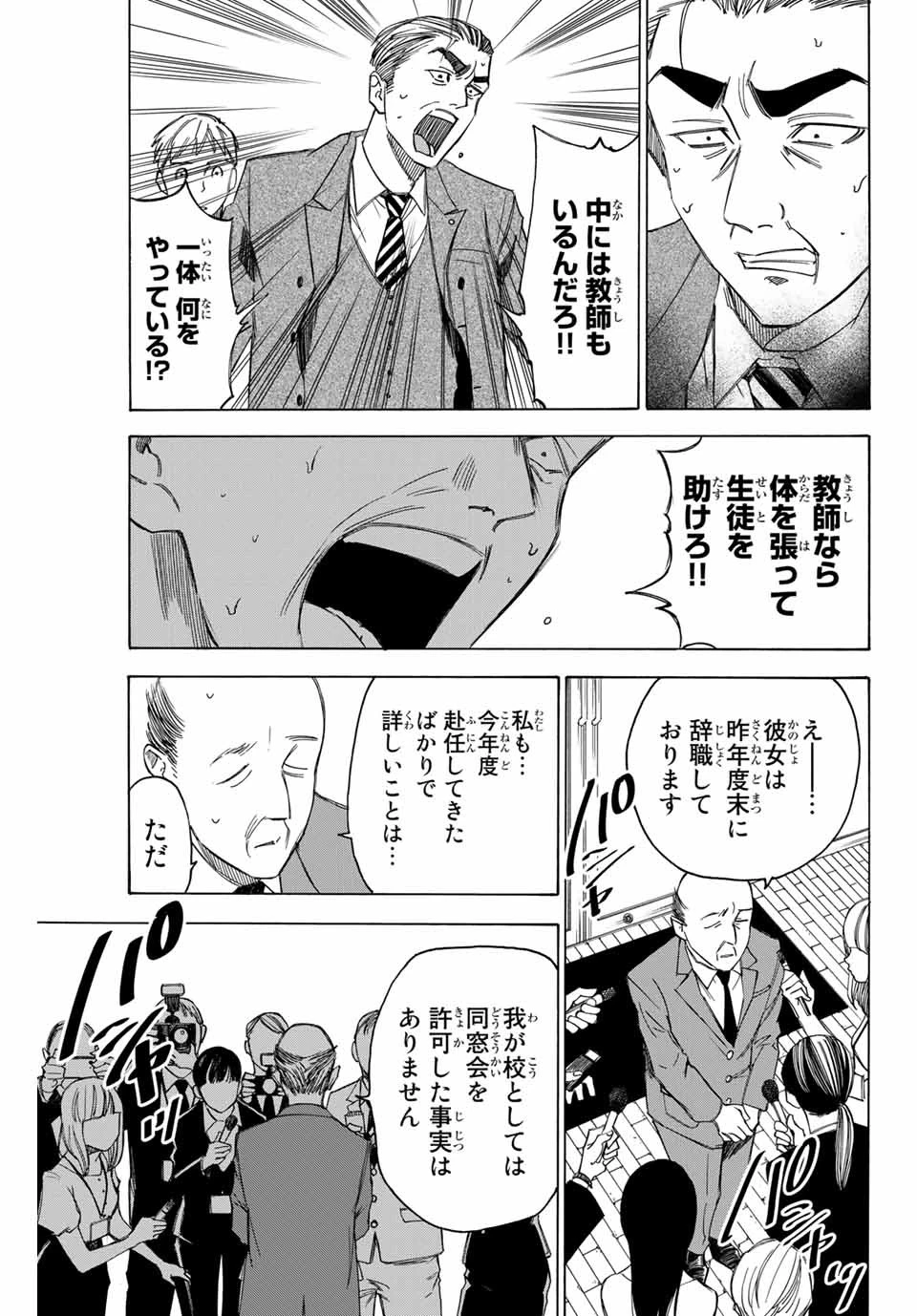なれの果ての僕ら 第73話 - 5