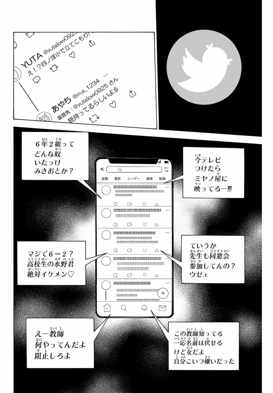 なれの果ての僕ら 第73話 - 6