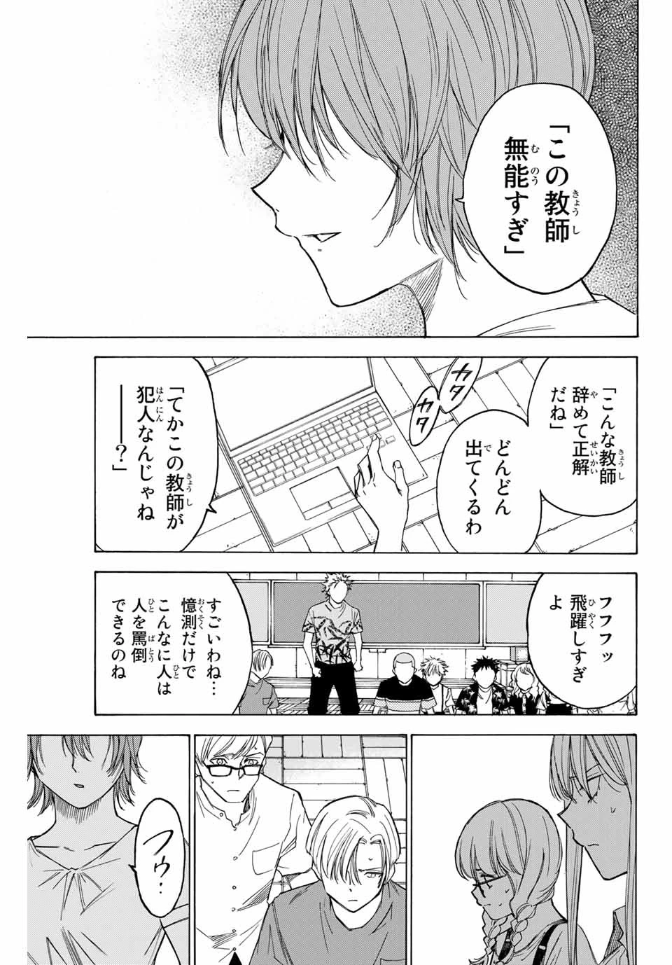 なれの果ての僕ら 第73話 - 7