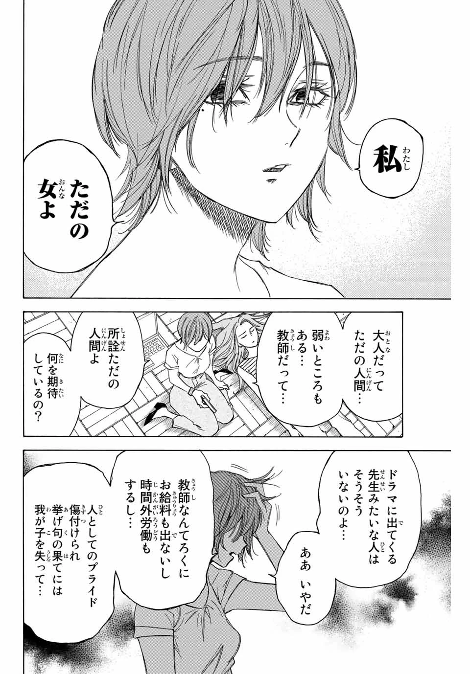 なれの果ての僕ら 第73話 - 8
