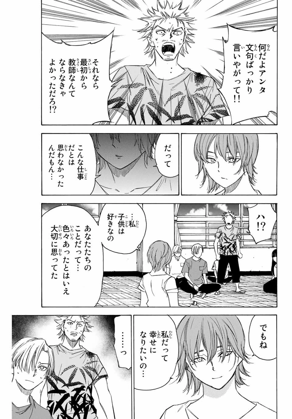なれの果ての僕ら 第73話 - 9