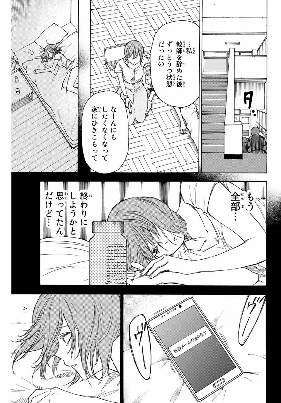 なれの果ての僕ら 第73話 - 11