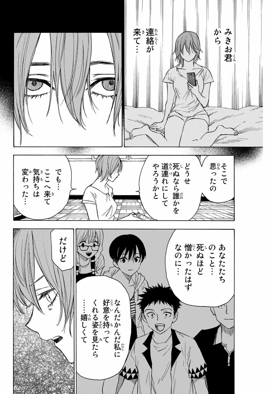なれの果ての僕ら 第73話 - 12
