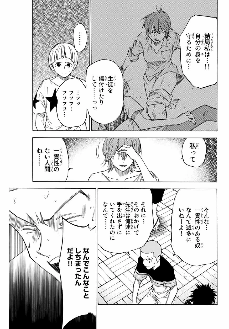 なれの果ての僕ら 第73話 - 13