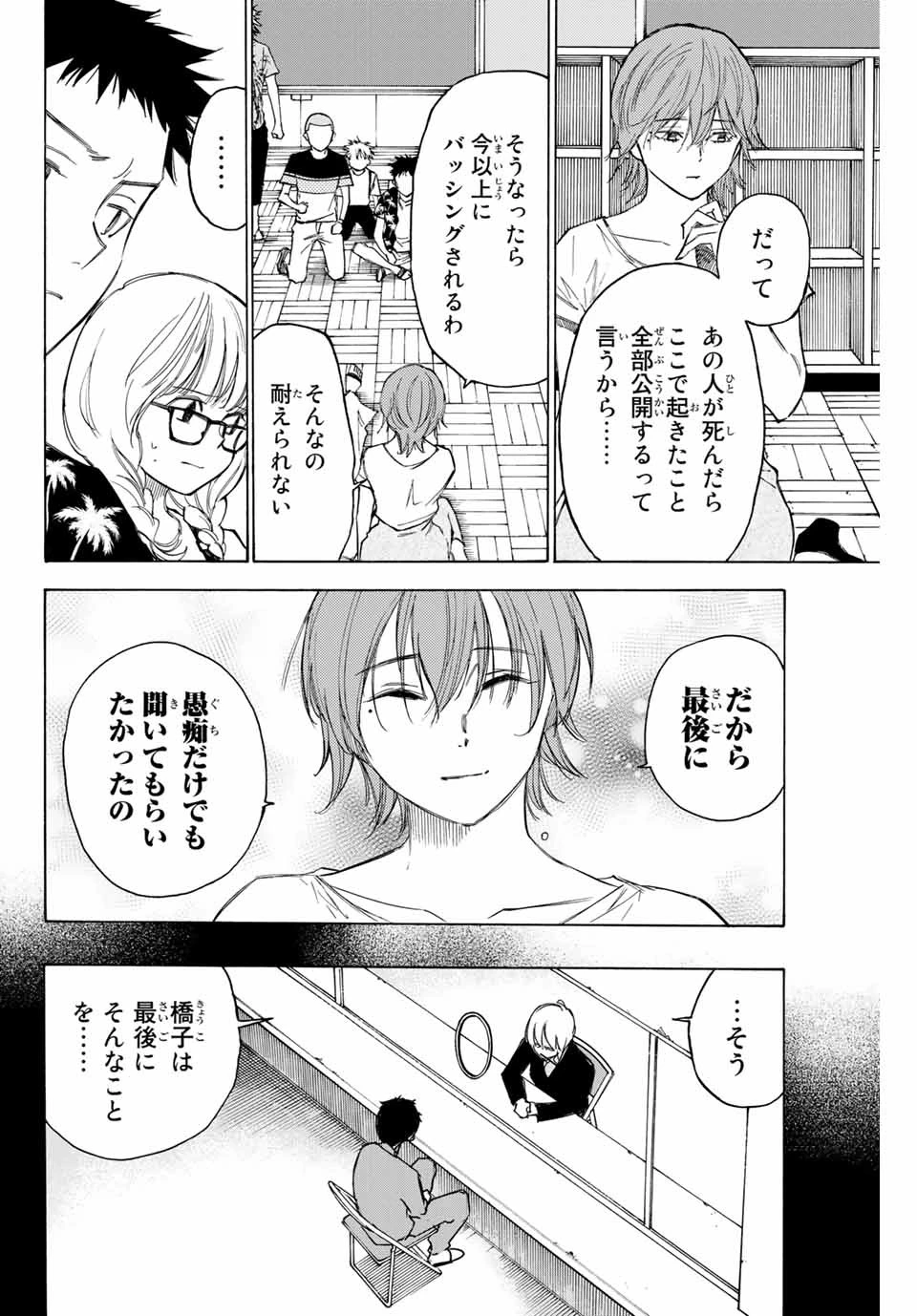 なれの果ての僕ら 第73話 - 14