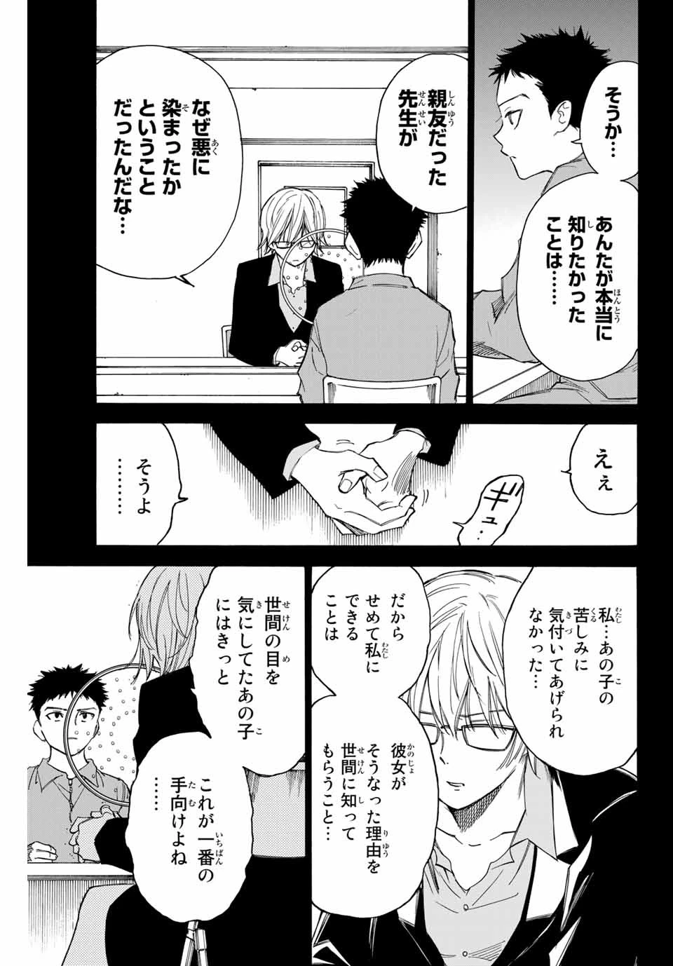 なれの果ての僕ら 第73話 - 15