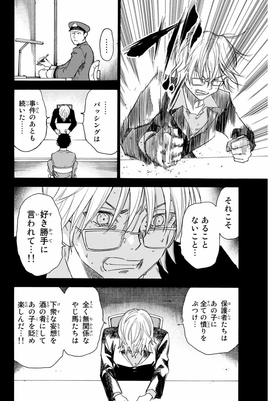 なれの果ての僕ら 第73話 - 16