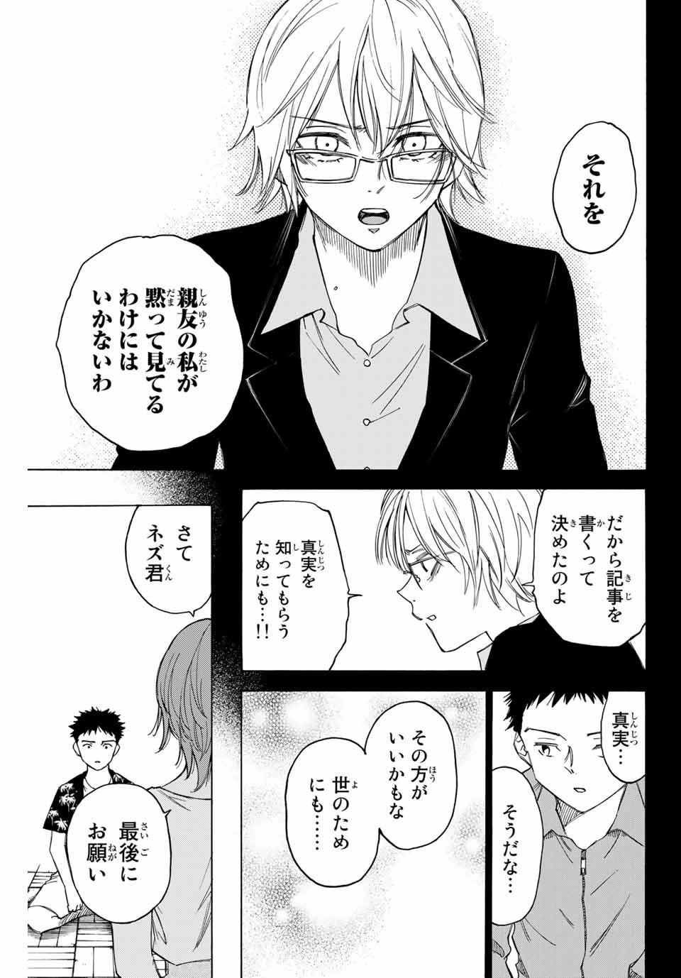 なれの果ての僕ら 第73話 - 17