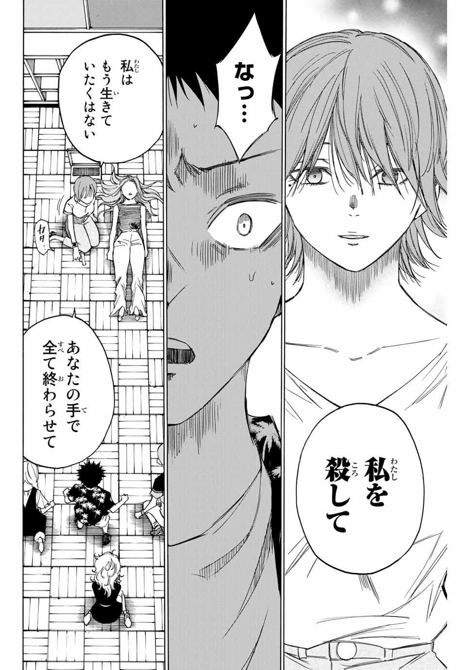 なれの果ての僕ら 第73話 - 18