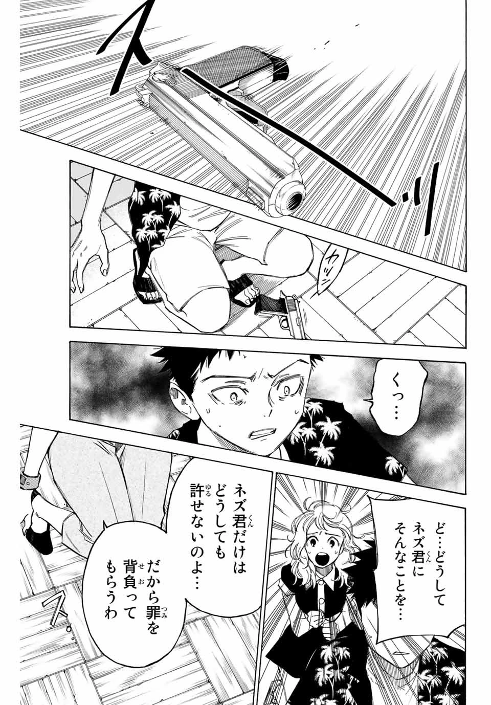 なれの果ての僕ら 第73話 - 19