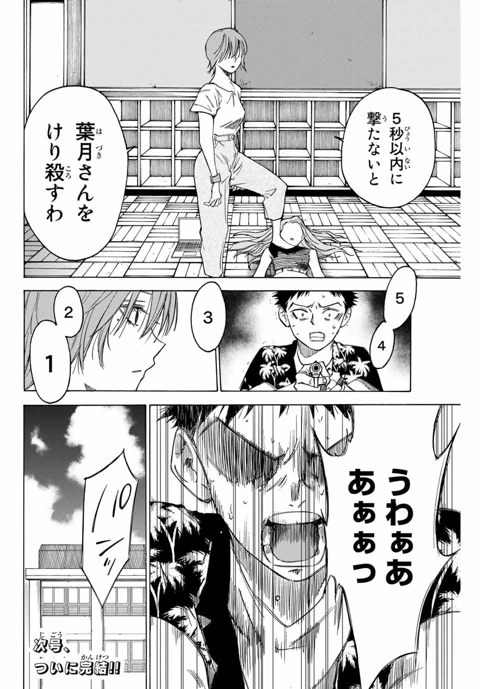 なれの果ての僕ら 第73話 - 20