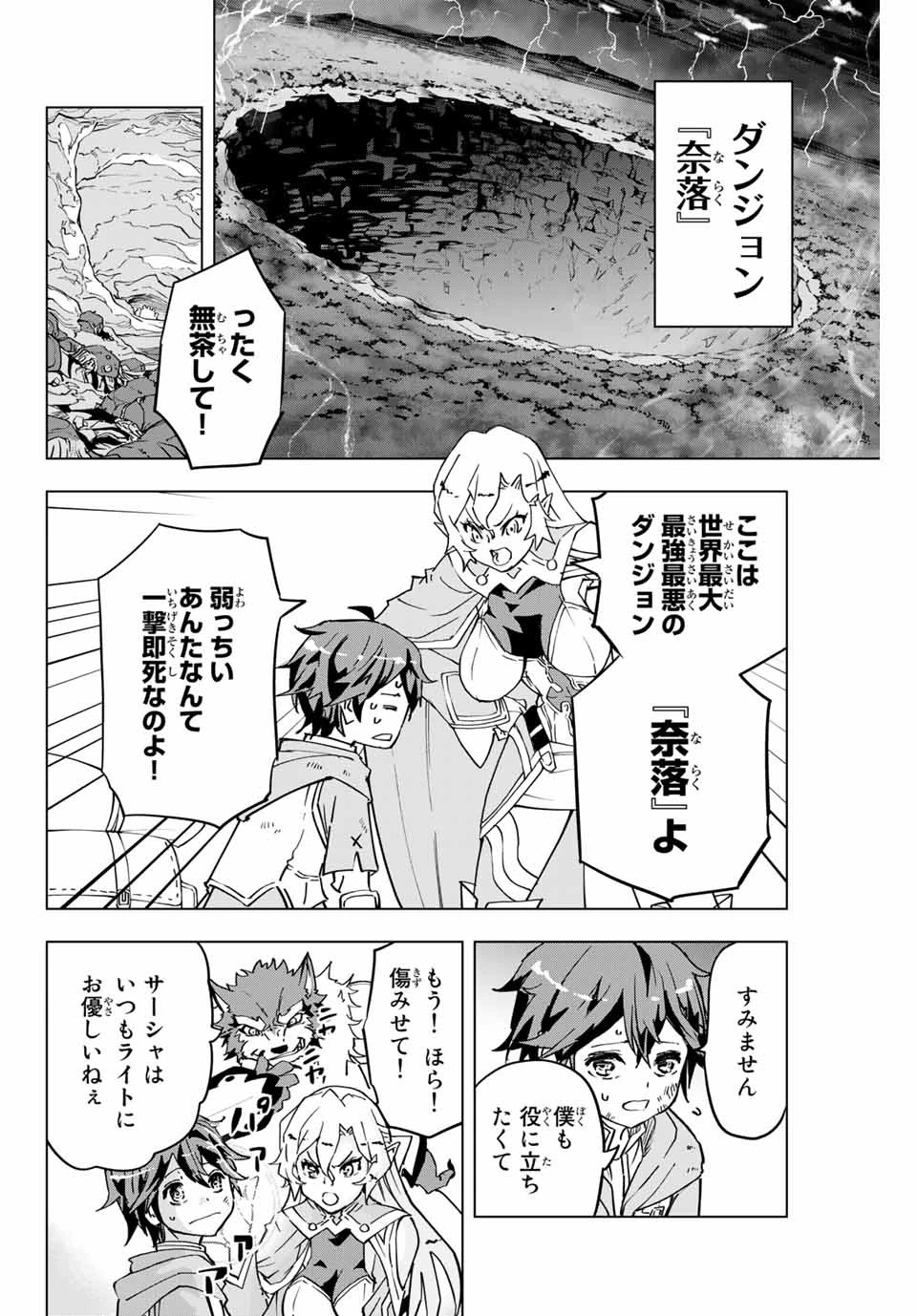 信じていた仲間達にダンジョン奥地で殺されかけたがギフト『無限ガチャ』でレベル9999の仲間達を手に入れて元パーティーメンバーと世界に復讐＆『ざまぁ！』します！ 第1話 - 6