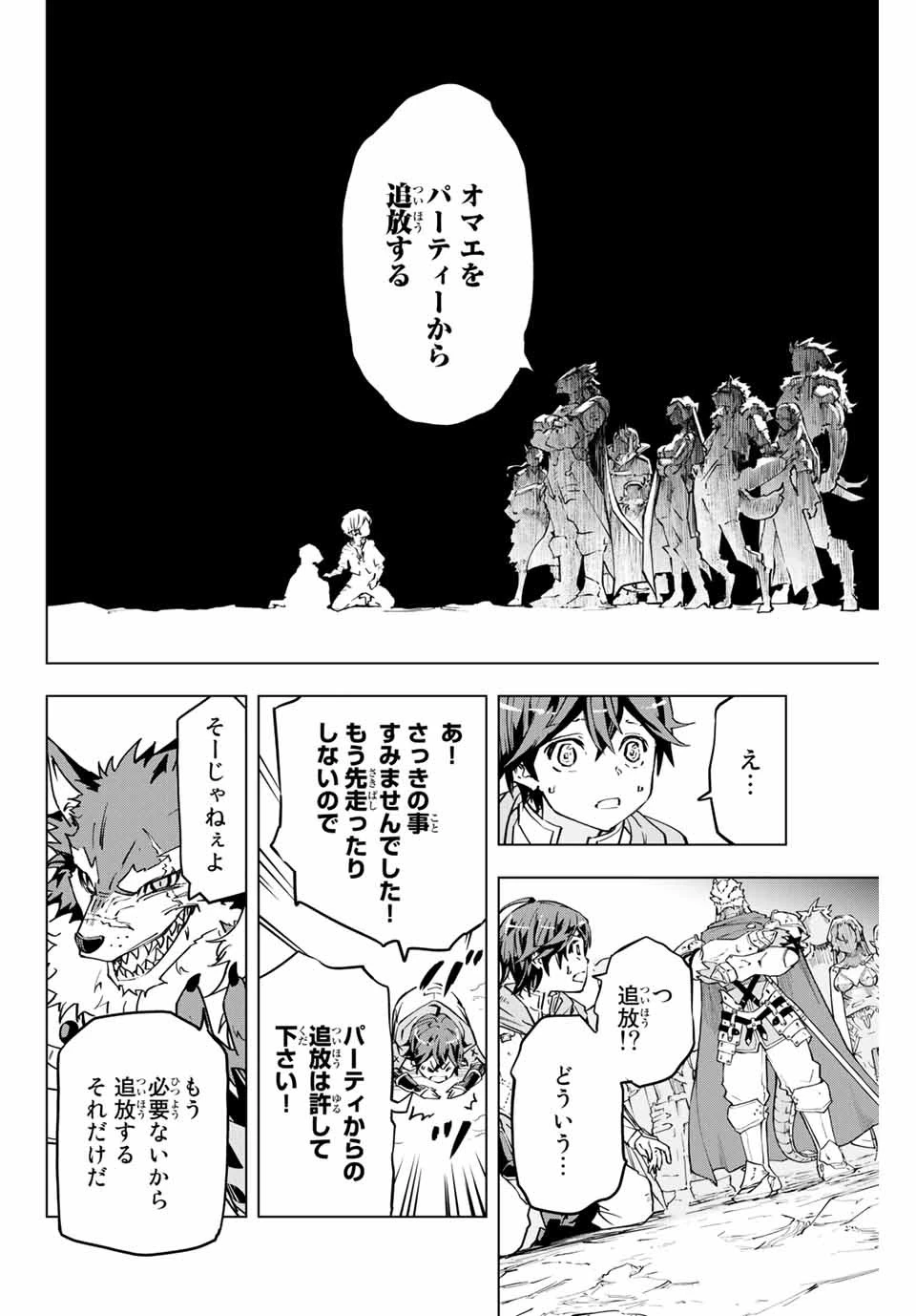 信じていた仲間達にダンジョン奥地で殺されかけたがギフト『無限ガチャ』でレベル9999の仲間達を手に入れて元パーティーメンバーと世界に復讐＆『ざまぁ！』します！ 第1話 - 10