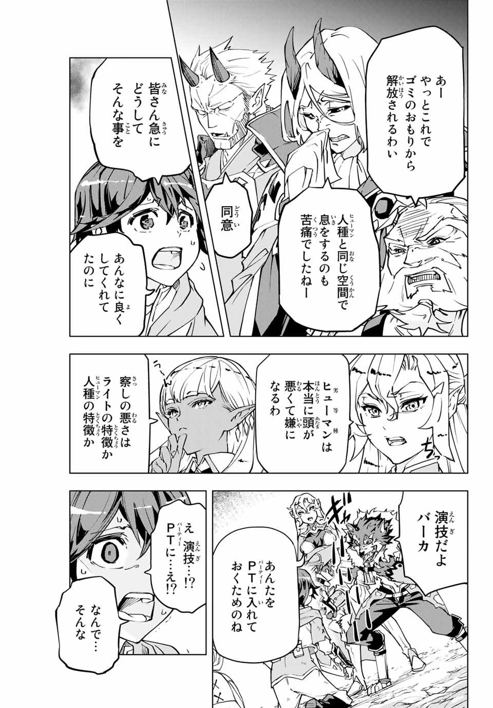 信じていた仲間達にダンジョン奥地で殺されかけたがギフト『無限ガチャ』でレベル9999の仲間達を手に入れて元パーティーメンバーと世界に復讐＆『ざまぁ！』します！ 第1話 - 11