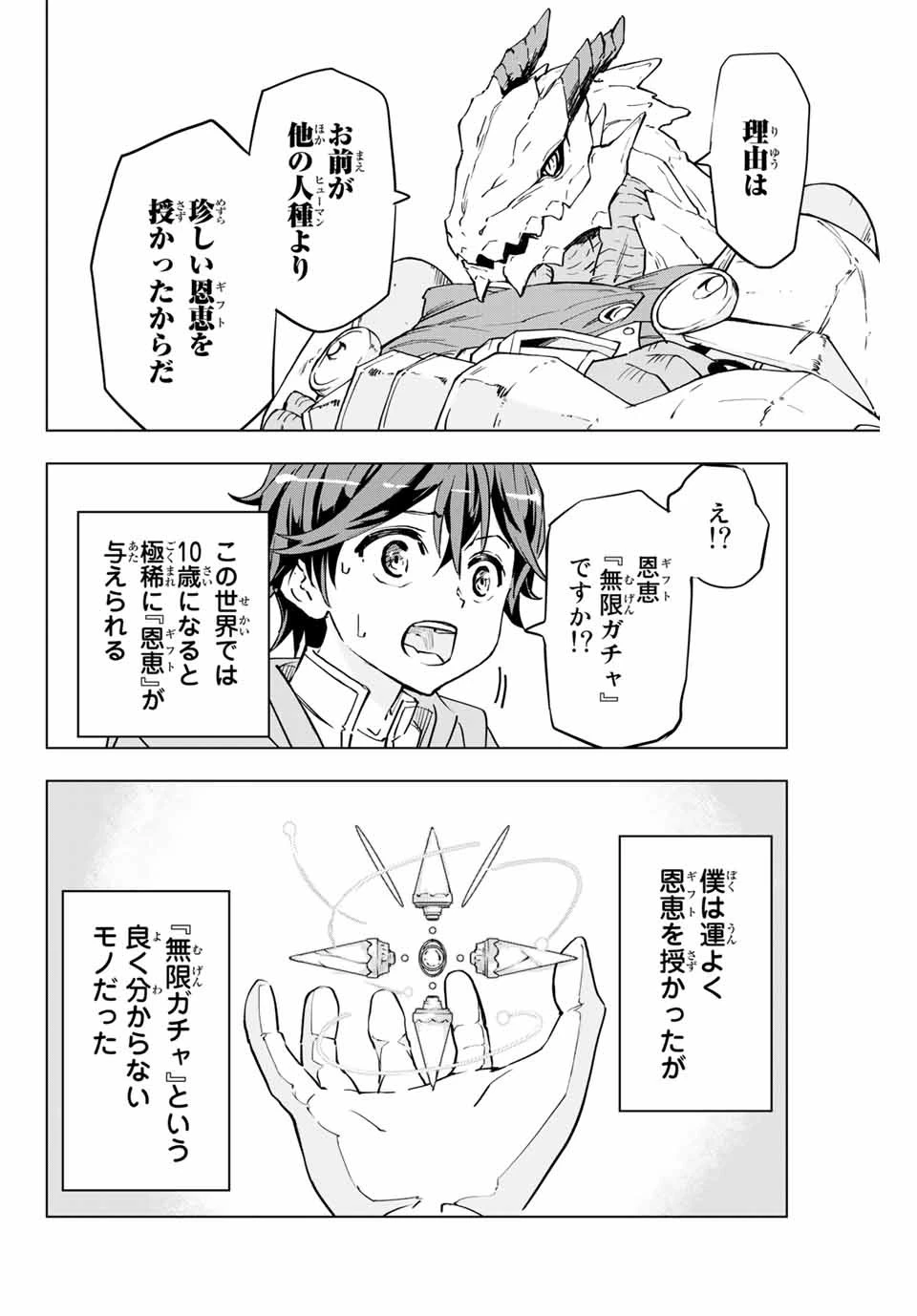 信じていた仲間達にダンジョン奥地で殺されかけたがギフト『無限ガチャ』でレベル9999の仲間達を手に入れて元パーティーメンバーと世界に復讐＆『ざまぁ！』します！ 第1話 - 12