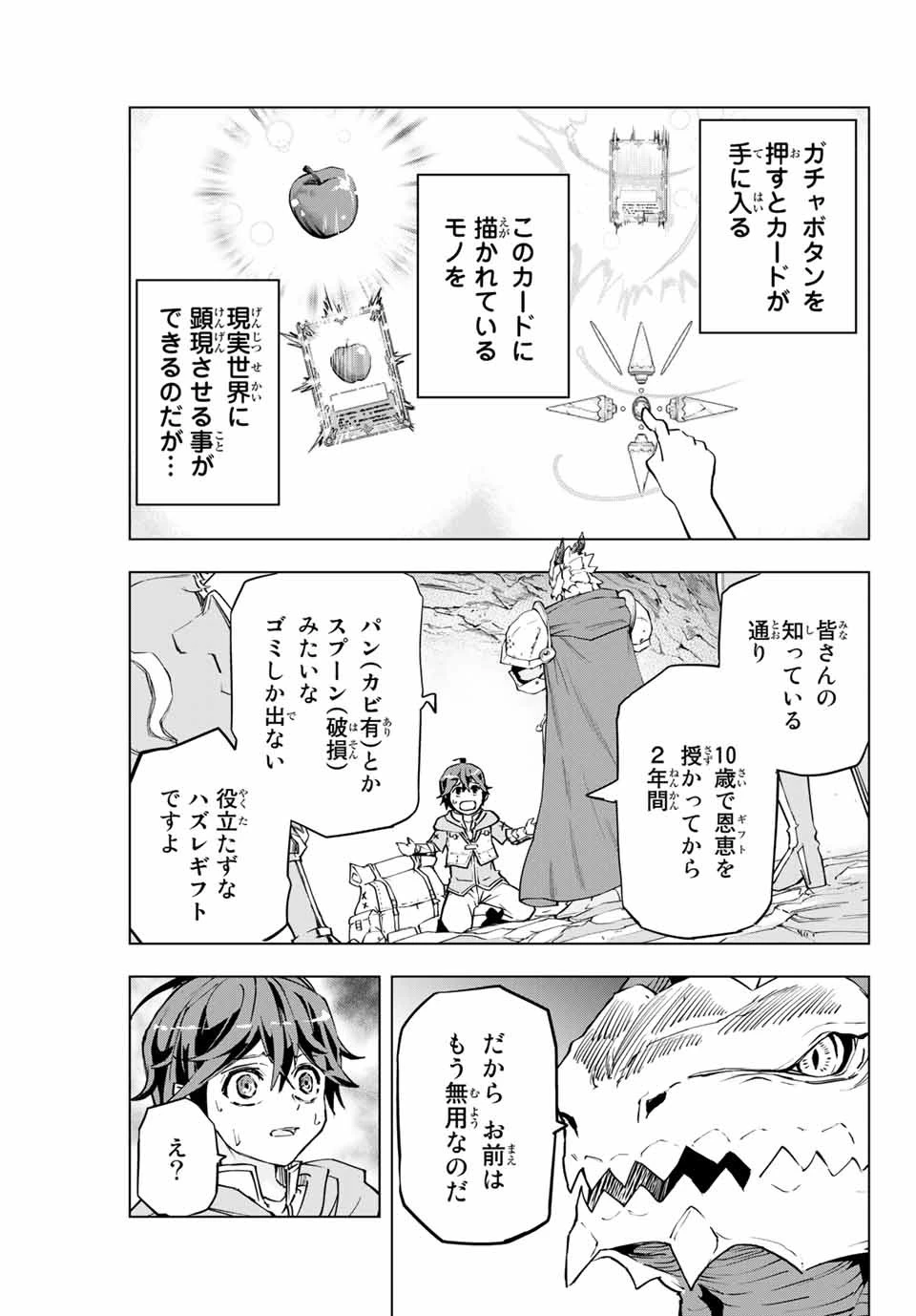 信じていた仲間達にダンジョン奥地で殺されかけたがギフト『無限ガチャ』でレベル9999の仲間達を手に入れて元パーティーメンバーと世界に復讐＆『ざまぁ！』します！ 第1話 - 13