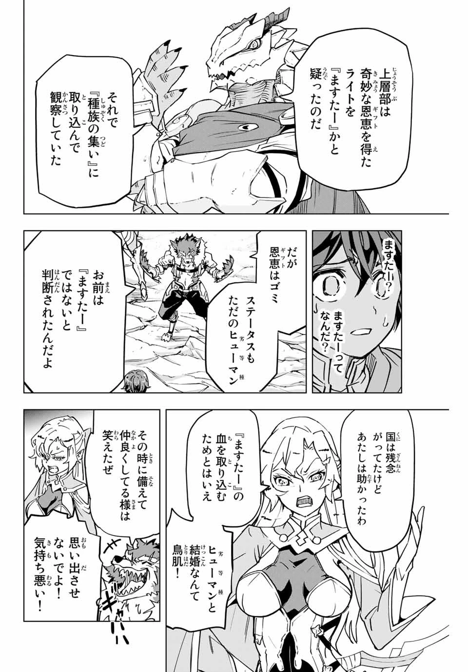 信じていた仲間達にダンジョン奥地で殺されかけたがギフト『無限ガチャ』でレベル9999の仲間達を手に入れて元パーティーメンバーと世界に復讐＆『ざまぁ！』します！ 第1話 - 14