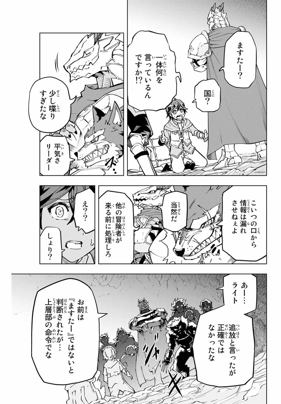 信じていた仲間達にダンジョン奥地で殺されかけたがギフト『無限ガチャ』でレベル9999の仲間達を手に入れて元パーティーメンバーと世界に復讐＆『ざまぁ！』します！ 第1話 - 15