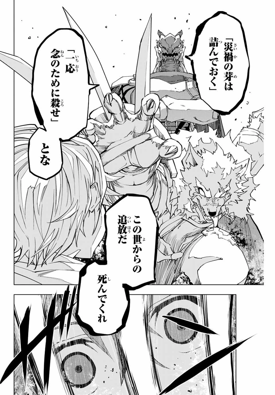 信じていた仲間達にダンジョン奥地で殺されかけたがギフト『無限ガチャ』でレベル9999の仲間達を手に入れて元パーティーメンバーと世界に復讐＆『ざまぁ！』します！ 第1話 - 16