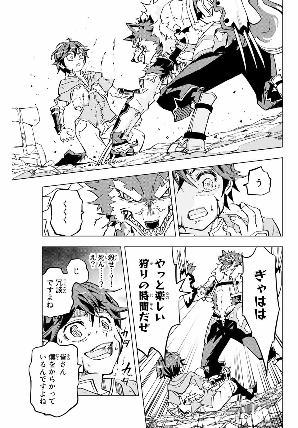 信じていた仲間達にダンジョン奥地で殺されかけたがギフト『無限ガチャ』でレベル9999の仲間達を手に入れて元パーティーメンバーと世界に復讐＆『ざまぁ！』します！ 第1話 - 17