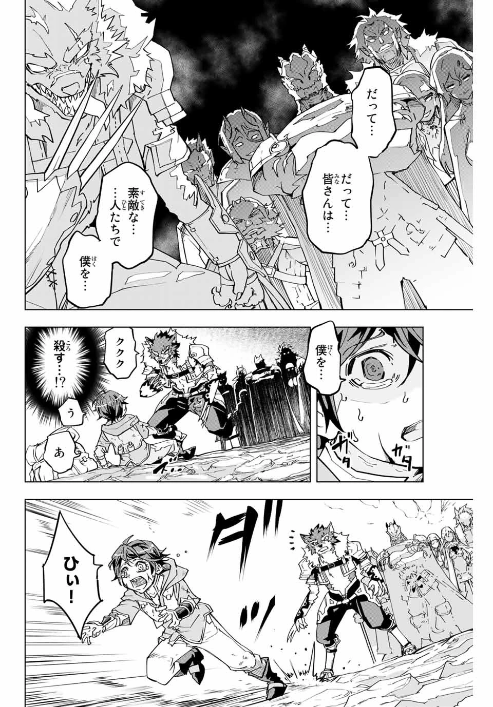 信じていた仲間達にダンジョン奥地で殺されかけたがギフト『無限ガチャ』でレベル9999の仲間達を手に入れて元パーティーメンバーと世界に復讐＆『ざまぁ！』します！ 第1話 - 18