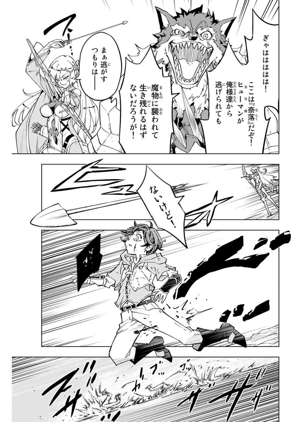 信じていた仲間達にダンジョン奥地で殺されかけたがギフト『無限ガチャ』でレベル9999の仲間達を手に入れて元パーティーメンバーと世界に復讐＆『ざまぁ！』します！ 第1話 - 19