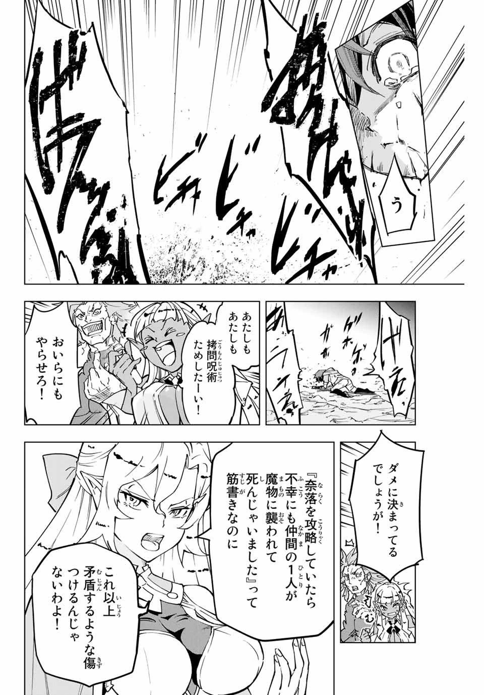 信じていた仲間達にダンジョン奥地で殺されかけたがギフト『無限ガチャ』でレベル9999の仲間達を手に入れて元パーティーメンバーと世界に復讐＆『ざまぁ！』します！ 第1話 - 22