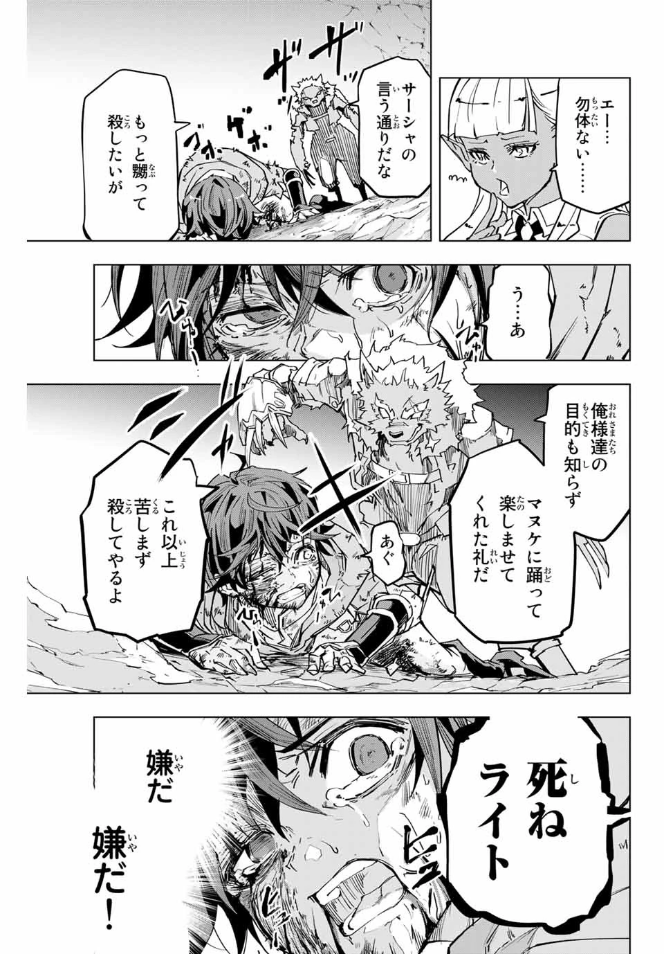 信じていた仲間達にダンジョン奥地で殺されかけたがギフト『無限ガチャ』でレベル9999の仲間達を手に入れて元パーティーメンバーと世界に復讐＆『ざまぁ！』します！ 第1話 - 23