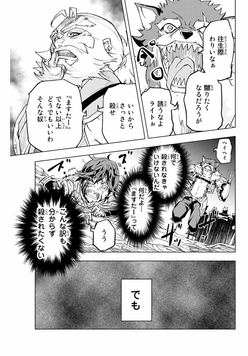 信じていた仲間達にダンジョン奥地で殺されかけたがギフト『無限ガチャ』でレベル9999の仲間達を手に入れて元パーティーメンバーと世界に復讐＆『ざまぁ！』します！ 第1話 - 25