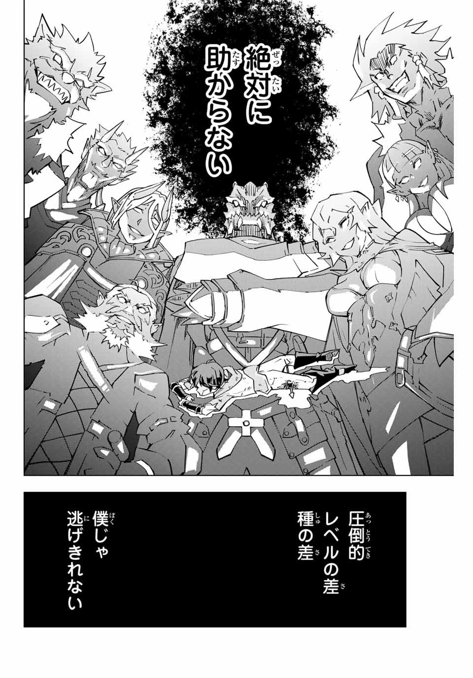 信じていた仲間達にダンジョン奥地で殺されかけたがギフト『無限ガチャ』でレベル9999の仲間達を手に入れて元パーティーメンバーと世界に復讐＆『ざまぁ！』します！ 第1話 - 26